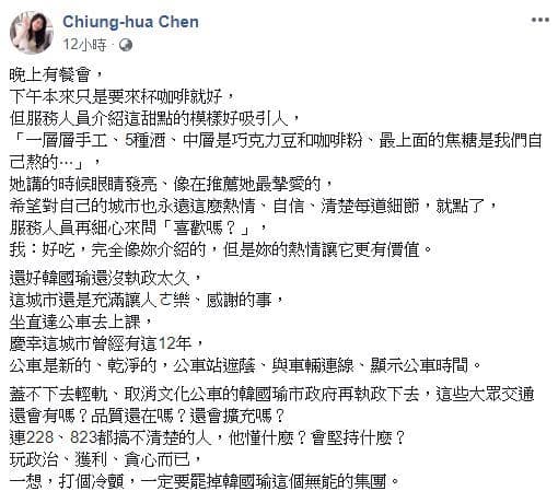 不滿韓國瑜228致詞連續失言,前高雄官員:「這都搞不清楚的人還懂什麼?」(圖翻攝自陳瓊華臉書)