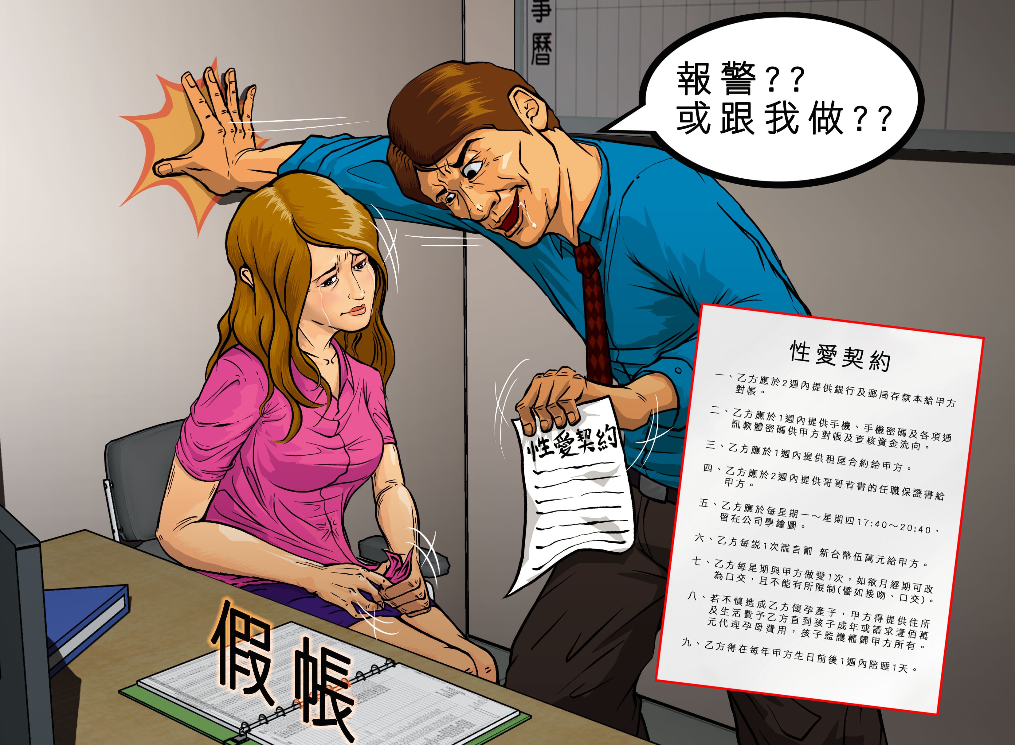 張姓機電公司老闆,以提告威脅侵吞公款的女會計簽下性愛契約,當他的小三。(圖為模擬畫面)