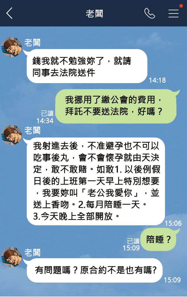 色老闆傳LINE威脅女會計:「我射進去後,不准避孕也不可以吃事後丸,會不會懷孕就由天決定。」(示意圖)