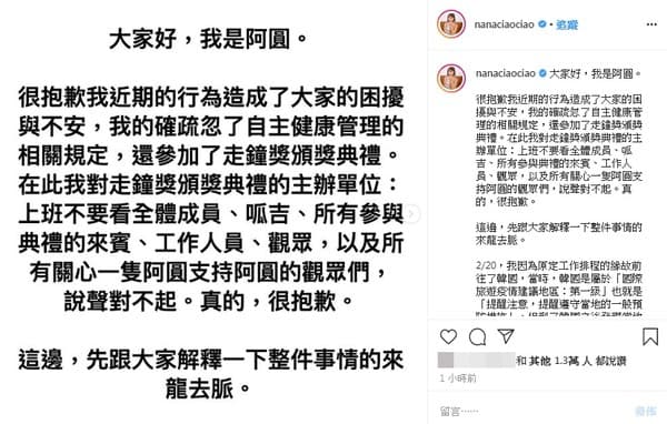阿圓事隔多日於今(2日)發出道歉聲明。(翻攝自阿圓IG)