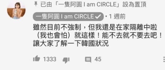 阿圓曾承諾會在家隔離,但3天後就出門。(翻攝自阿圓IG)