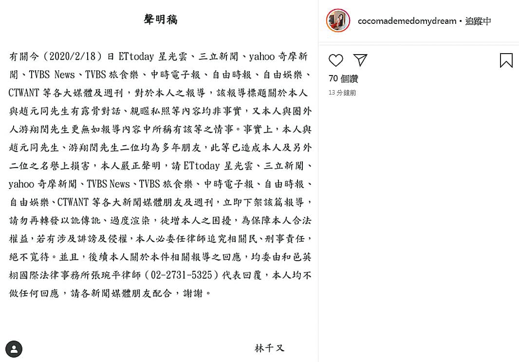 因為媒體大肆報導趙元同調戲她的留言,林千又大動作發聲明,點名要追究報導媒體。(翻攝自林千又IG)
