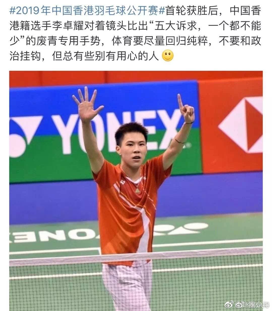 香港一位羽球選手在比賽獲勝後比出右手五指張開,左手伸出食指手勢,代表反送中運動的「五大訴求,缺一不可」含意。(微博圖片)