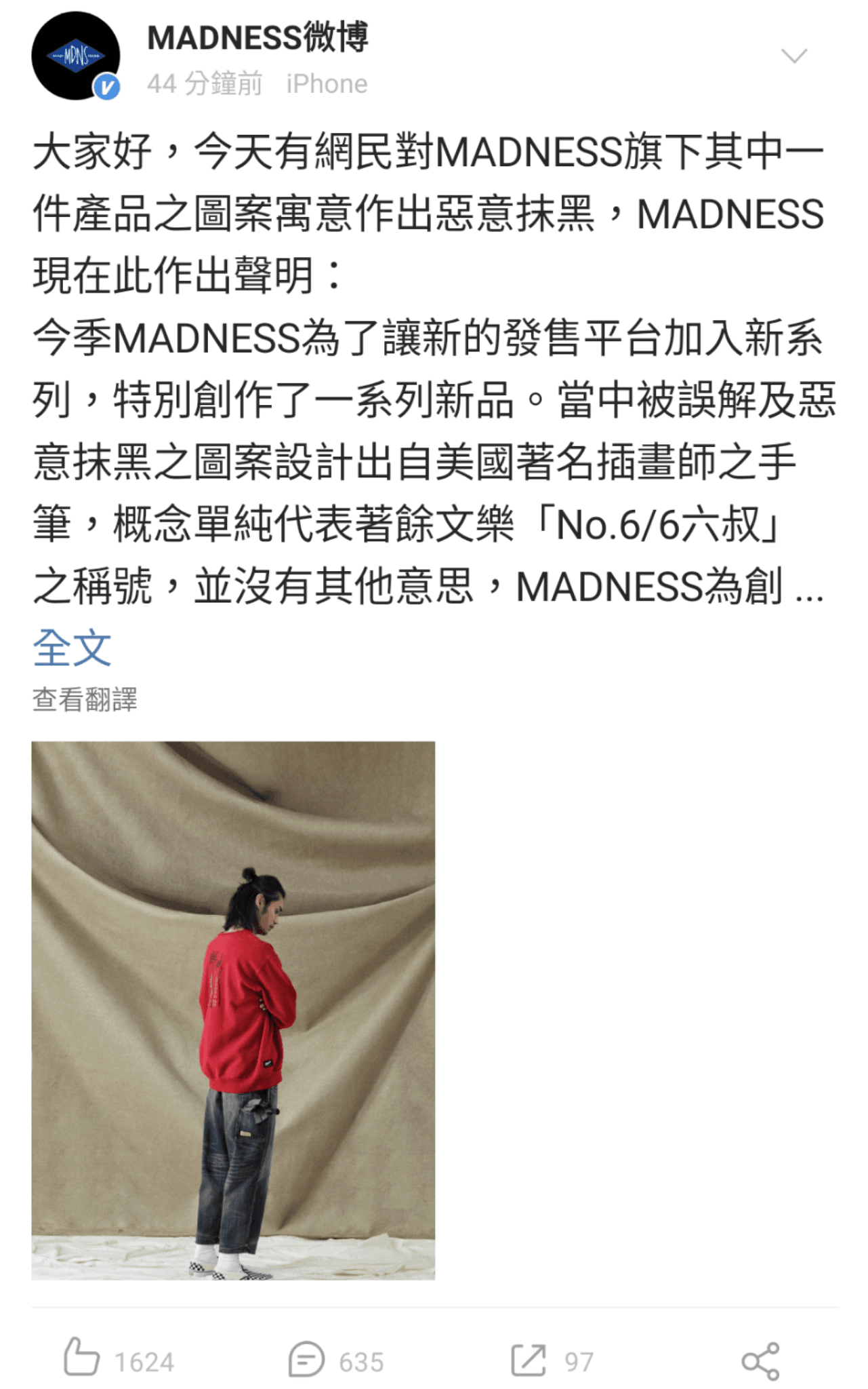 MADNESS官博發表聲明,表示圖案代表余文樂「No.6/6六叔」之稱號,並沒有其他意思。(MADNESS官博)