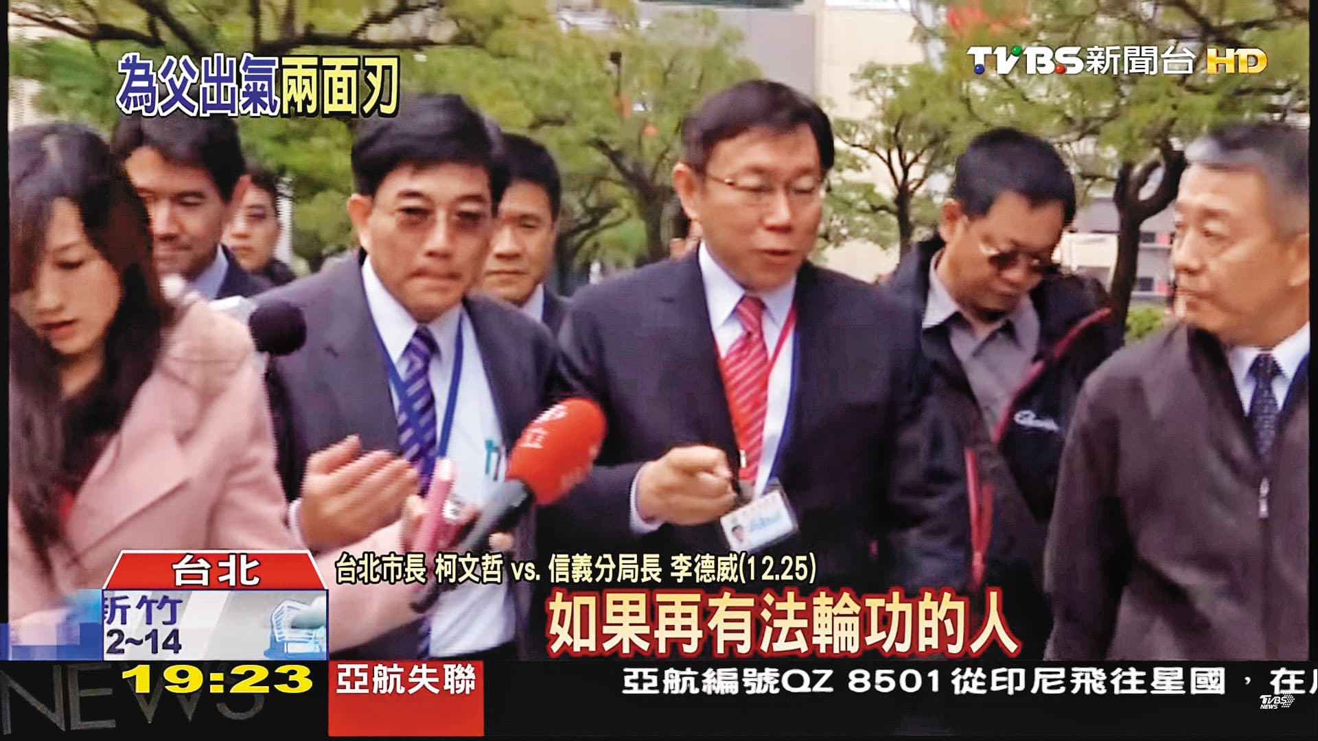 前信義分局長李德威(前排右)曾因法輪功案遭柯文哲嗆聲,不久便申請提早退休。(翻攝自TVBS)