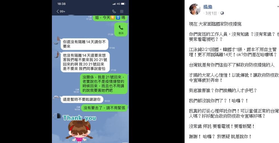 江泳錡老公PO出對話訊息，痛批店家不讓江泳錡消費。（翻攝自楊煥臉書）
