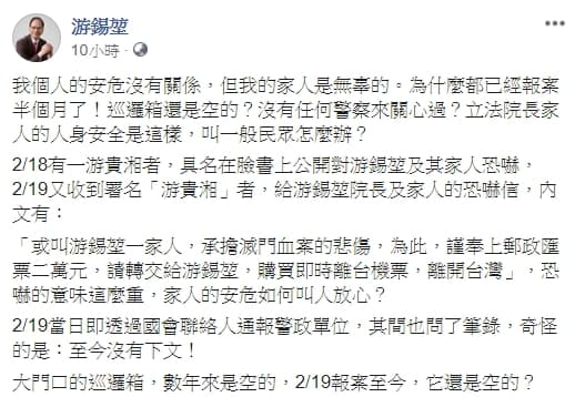 立法院長游錫堃昨(4日)深夜在臉書爆料,指他2月下旬遭到一名「游貴湘」透過臉書、寄信函恐嚇。(翻攝自游錫堃臉書)