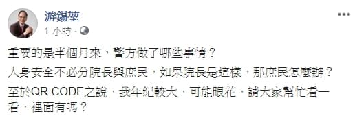 今上午游錫堃再貼出住處巡邏箱照片,強調巡邏箱裡面是空的。(翻攝自游錫堃臉書)