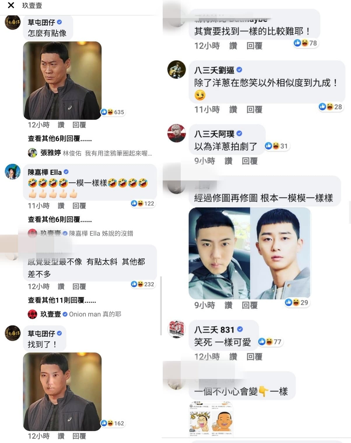 Ella、八三夭、草屯囝仔等歌手都對洋蔥的髮型「很有感覺」。(翻攝玖壹壹臉書)