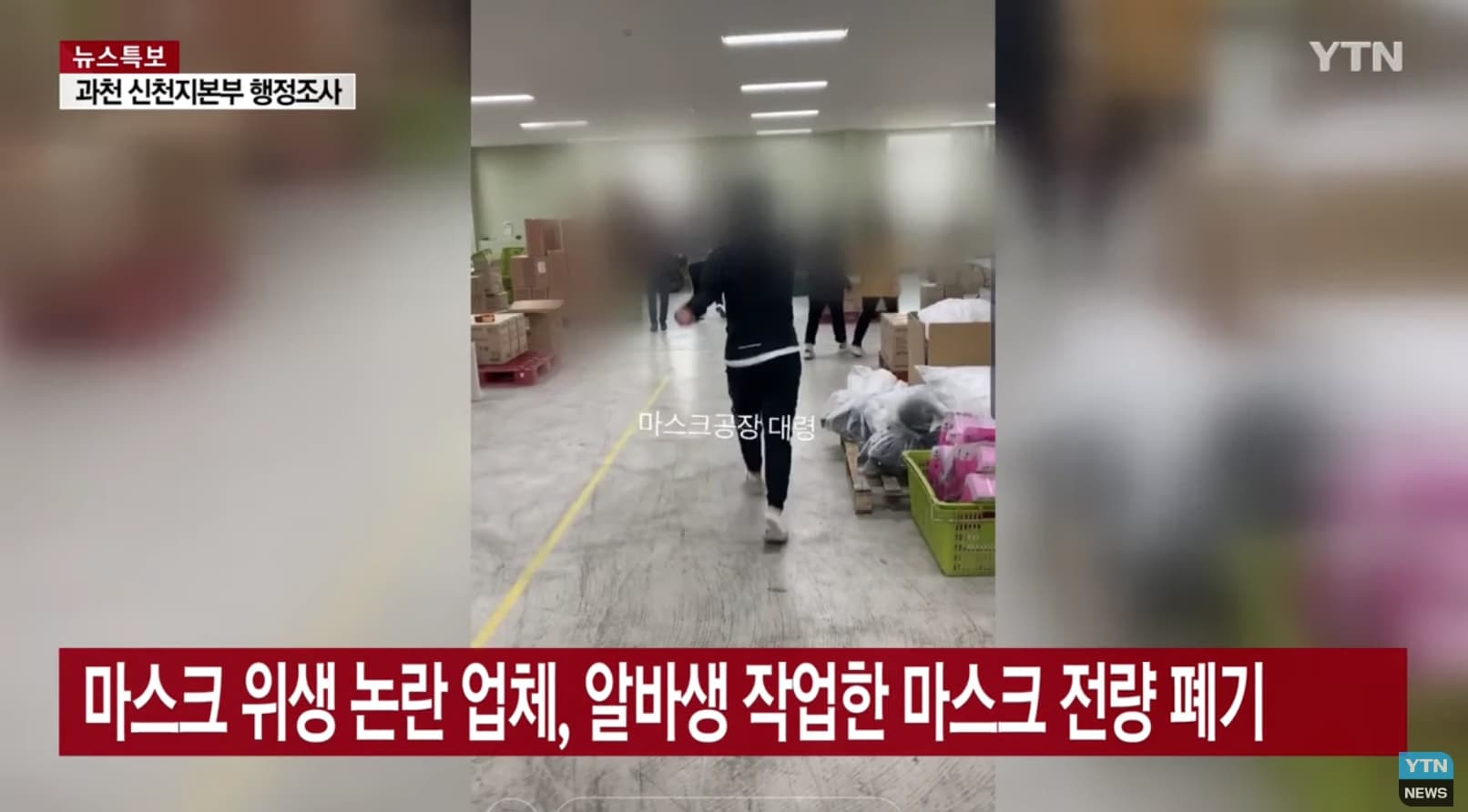 因應韓國新冠肺炎疫情延燒,口罩工廠增加人力來提高口罩生產量。(翻攝YTN新聞)