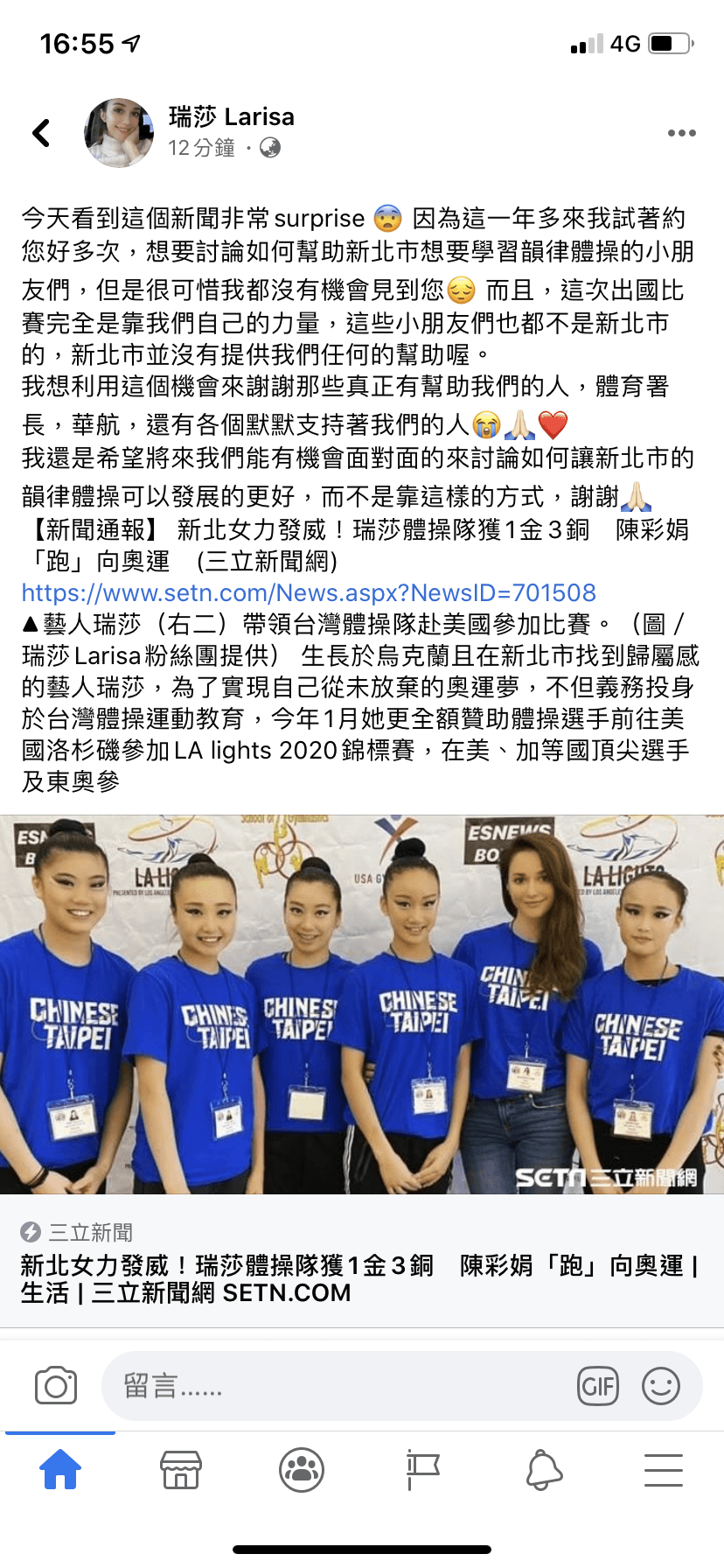 瑞莎臉書發文透露不滿遭新北市府沾光。(翻攝自瑞莎臉書)