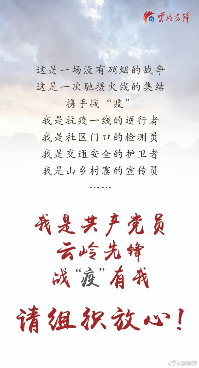 劉樂妍昨(5)日在微博轉貼多張「我是共產黨員,請組織放心!」宣言圖片。(翻攝自劉樂妍微博)