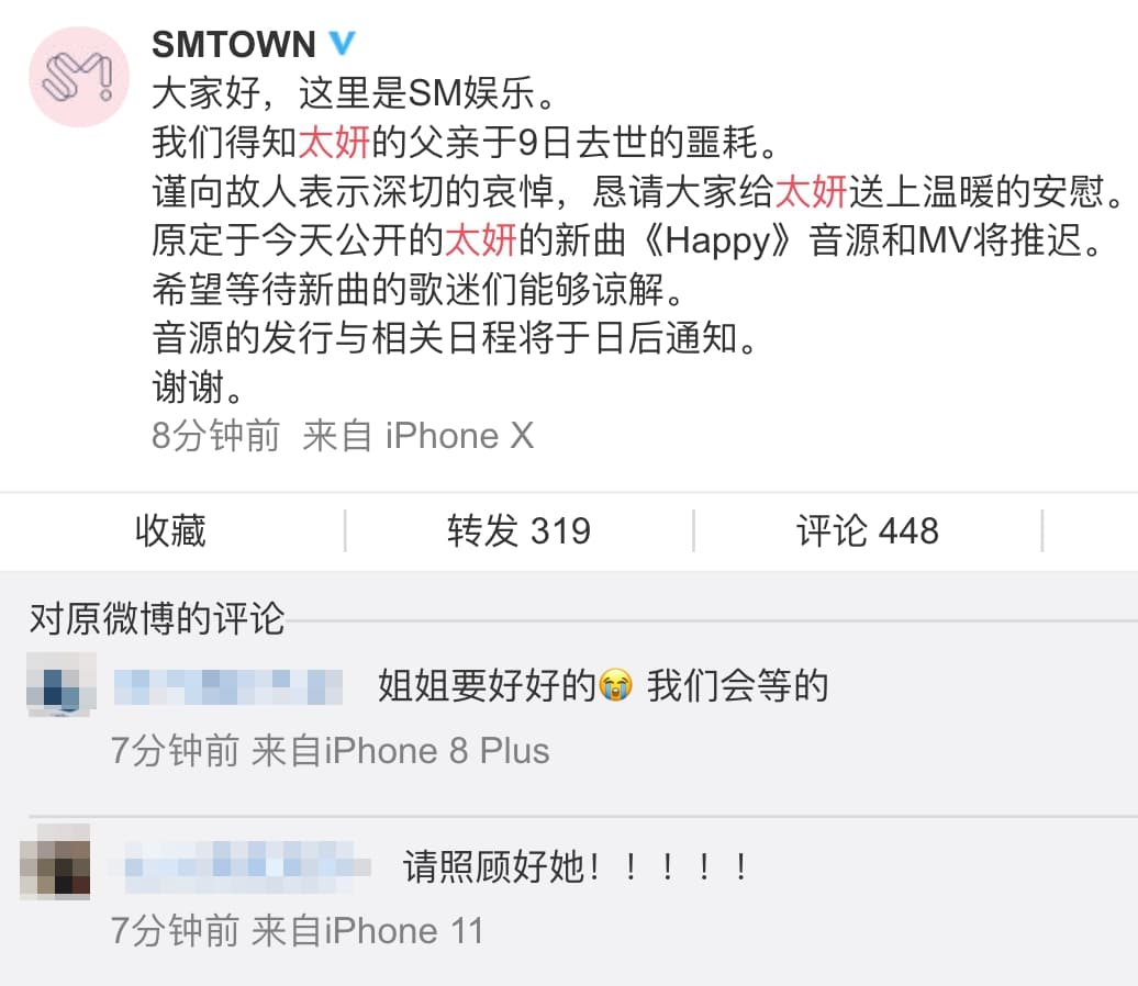 SM娛樂在微博以中文聲明向粉絲證實太妍父親過世的消息。(翻攝SM微博)