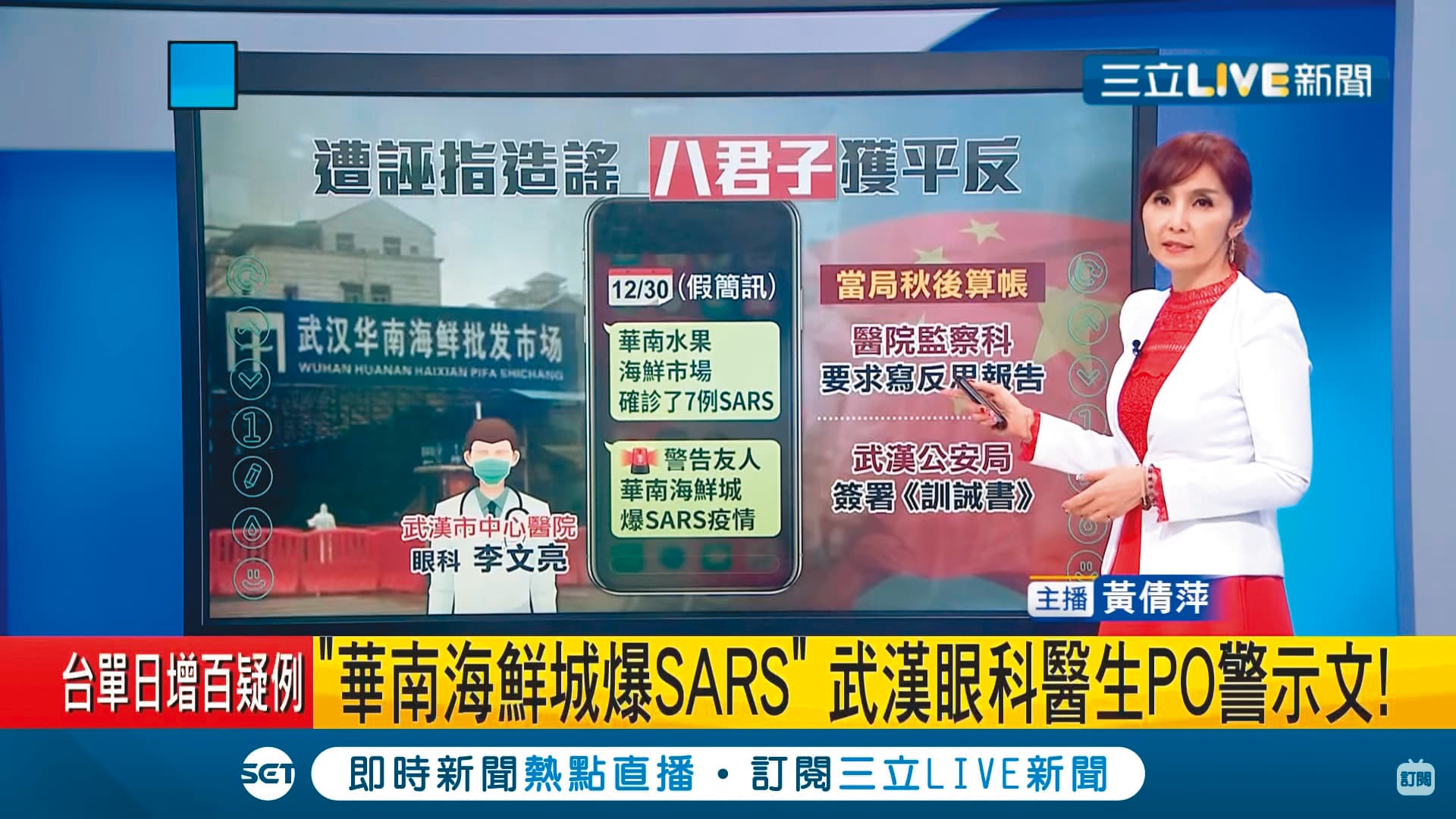 黃倩萍是三立女神主播,受到不少鄉民追捧。(翻攝自三立新聞)