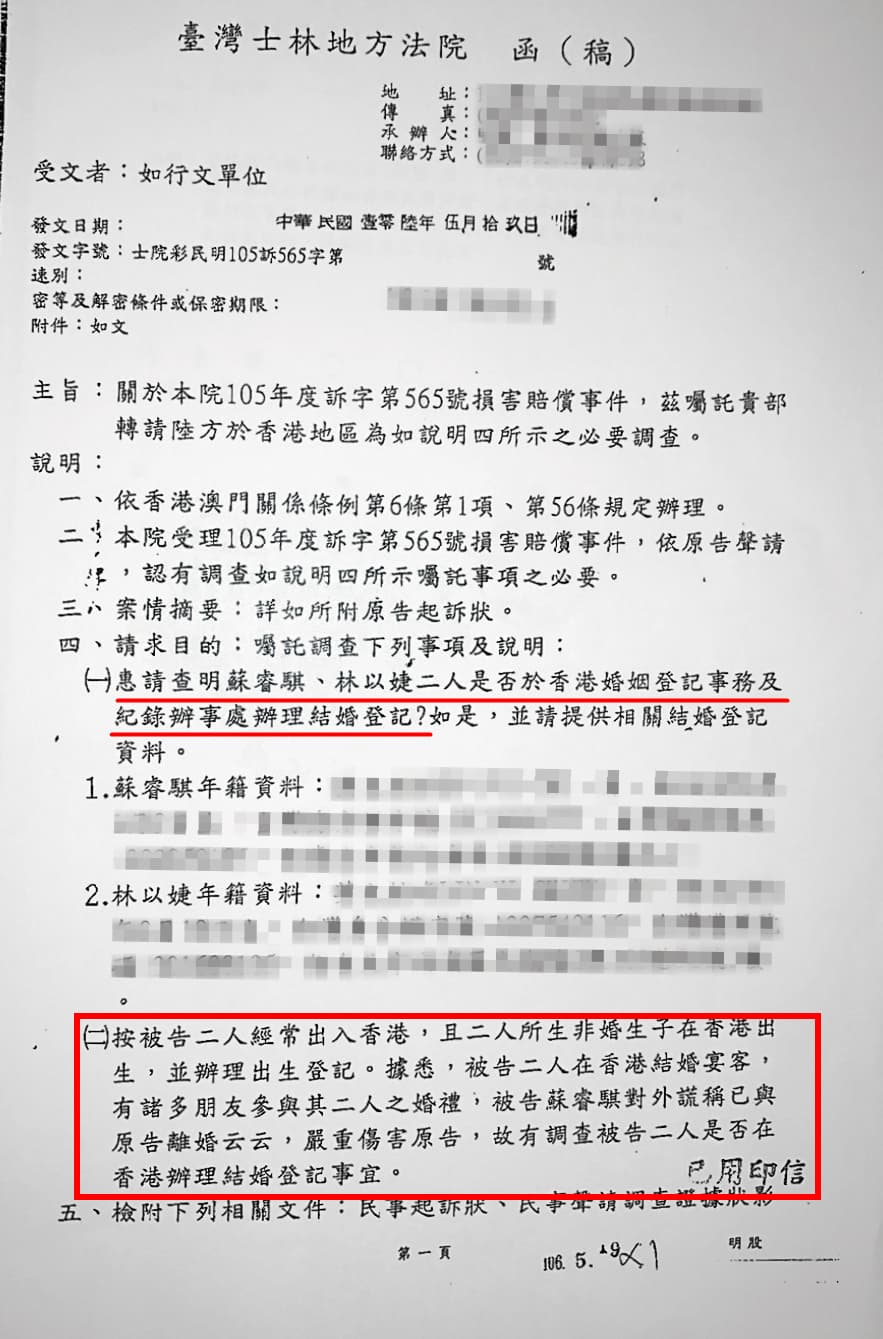 林以婕與蘇睿騏的六年婚外情，最後遭張姓元配以「侵害配偶權」告上法庭。（讀者提供）