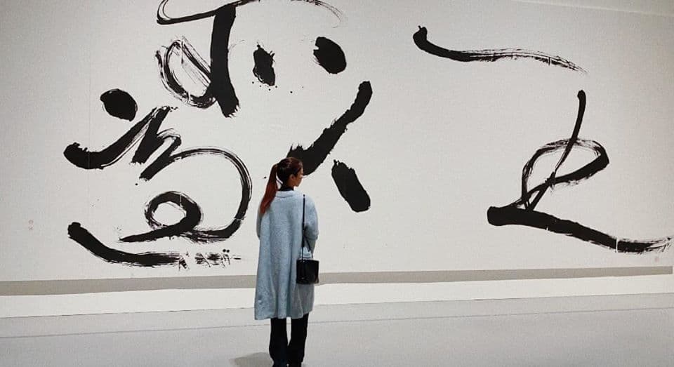 陳綺貞近期去逛書法展,粉絲留言「好想你」。(翻攝自陳綺貞臉書)