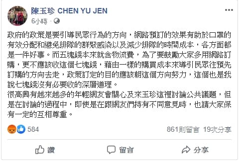 陳玉珍堅稱,口罩5元已含運費,再收7元不合理。(翻攝自陳玉珍臉書)