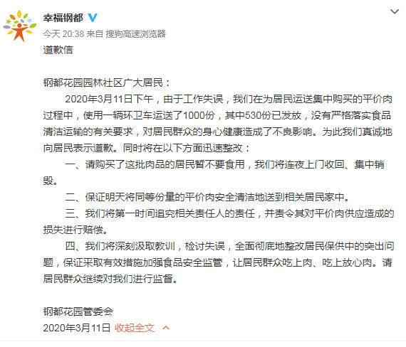 管委會火速發聲明,將採取四大措施補救。(翻攝自微博)