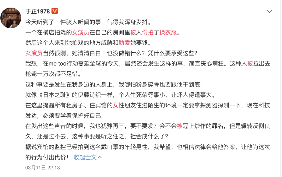 于正發文指有女星被偷拍勒索,讓他氣憤不已。(翻攝自于正微博)