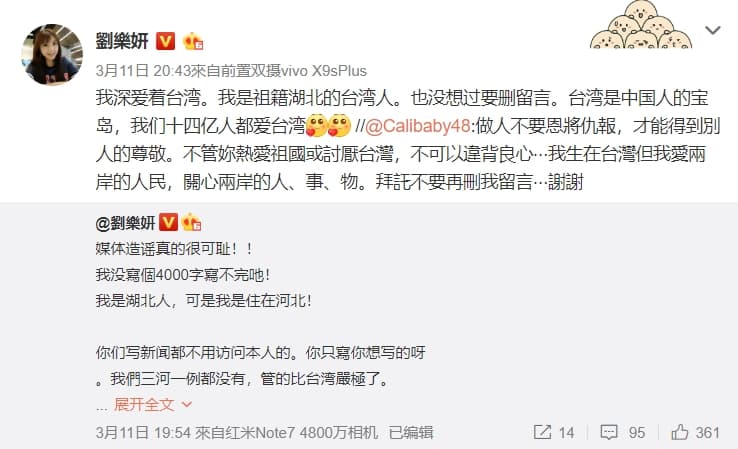 劉樂妍在發文後的1小時轉發1名網友的留言。（翻攝微博）