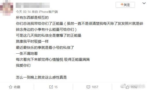 疑似周揚青的小號散發滿滿感謝。(翻攝微博)