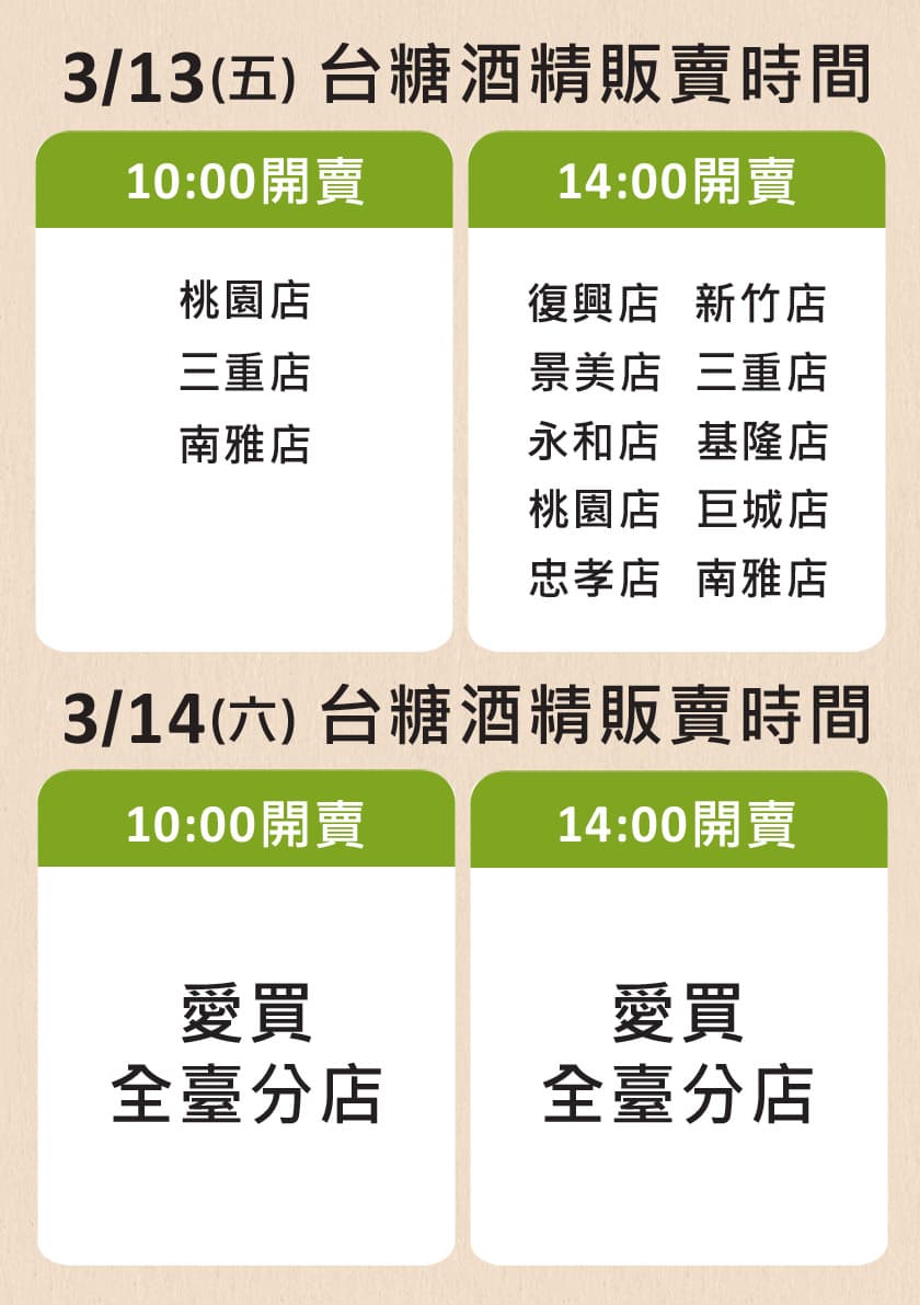 愛買在官網公布即將開賣酒精時間。(翻攝自愛買官網)