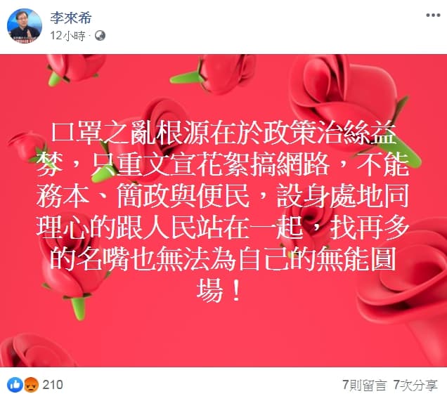 李來希認為口罩之亂根源在於政策只重文宣花絮搞網路。(翻攝自李來希臉書)