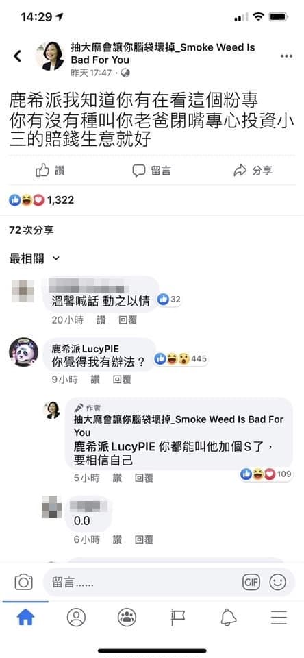 迷因粉專發文釣出鹿希派本尊 （翻攝自抽大麻會讓你腦袋壞掉臉書）