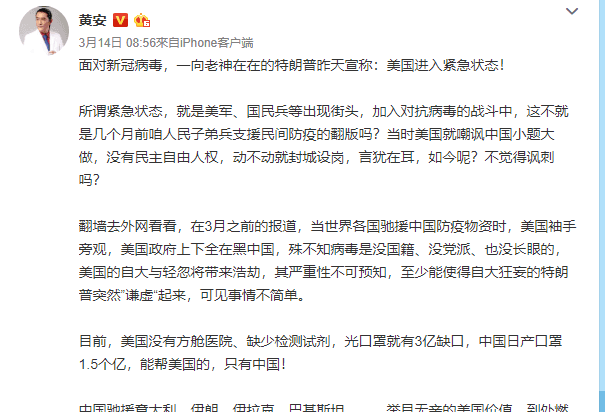 黃安在微博開酸川普，認為能救美國的只有中國。（翻攝自黃安微博）