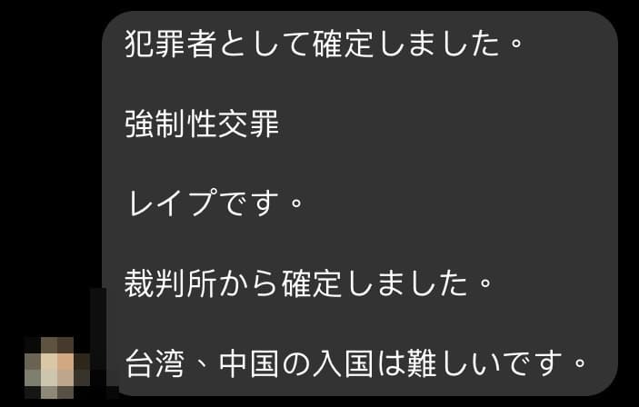 本刊接獲爆料,東尼大木與橫山一光被判強制性交罪。(讀者提供)