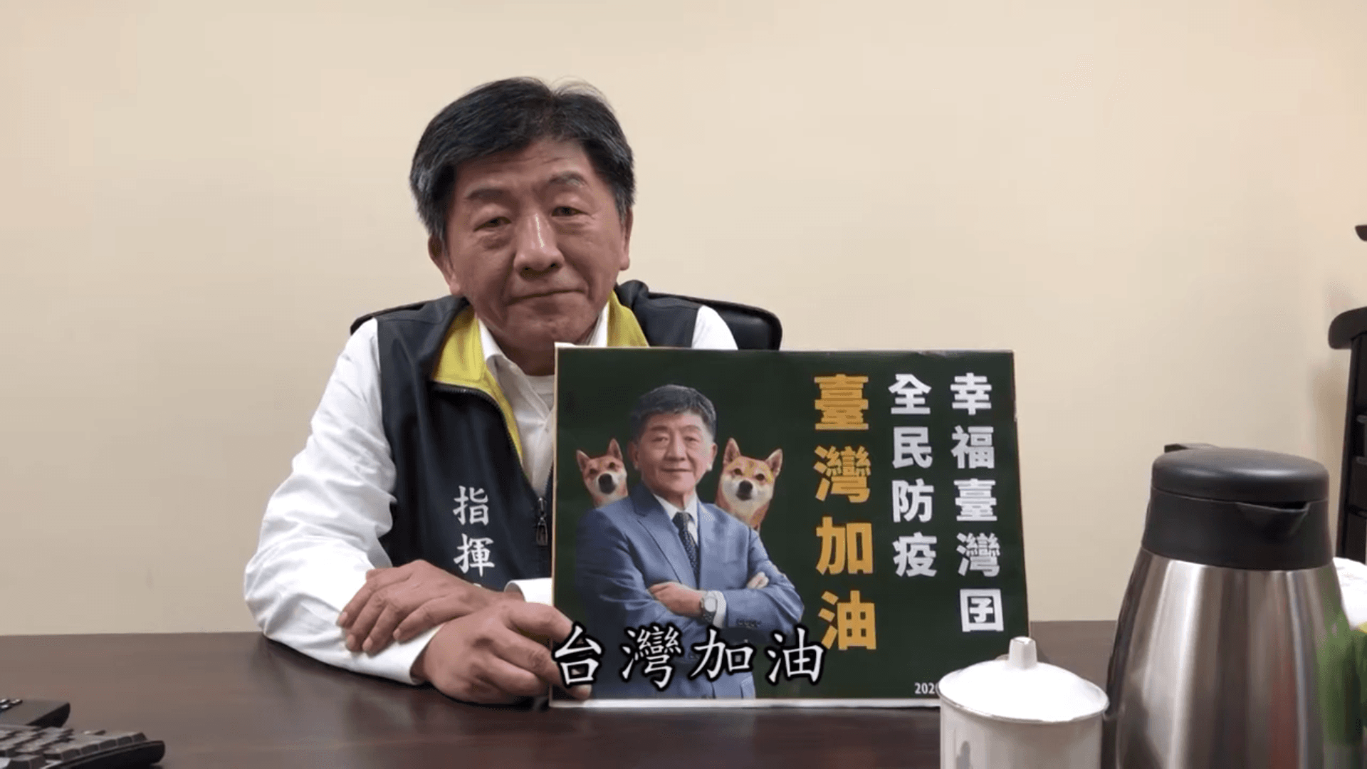 衛福部長陳時中也在MV開頭獻聲。(翻攝竹間也YouTube頻道)