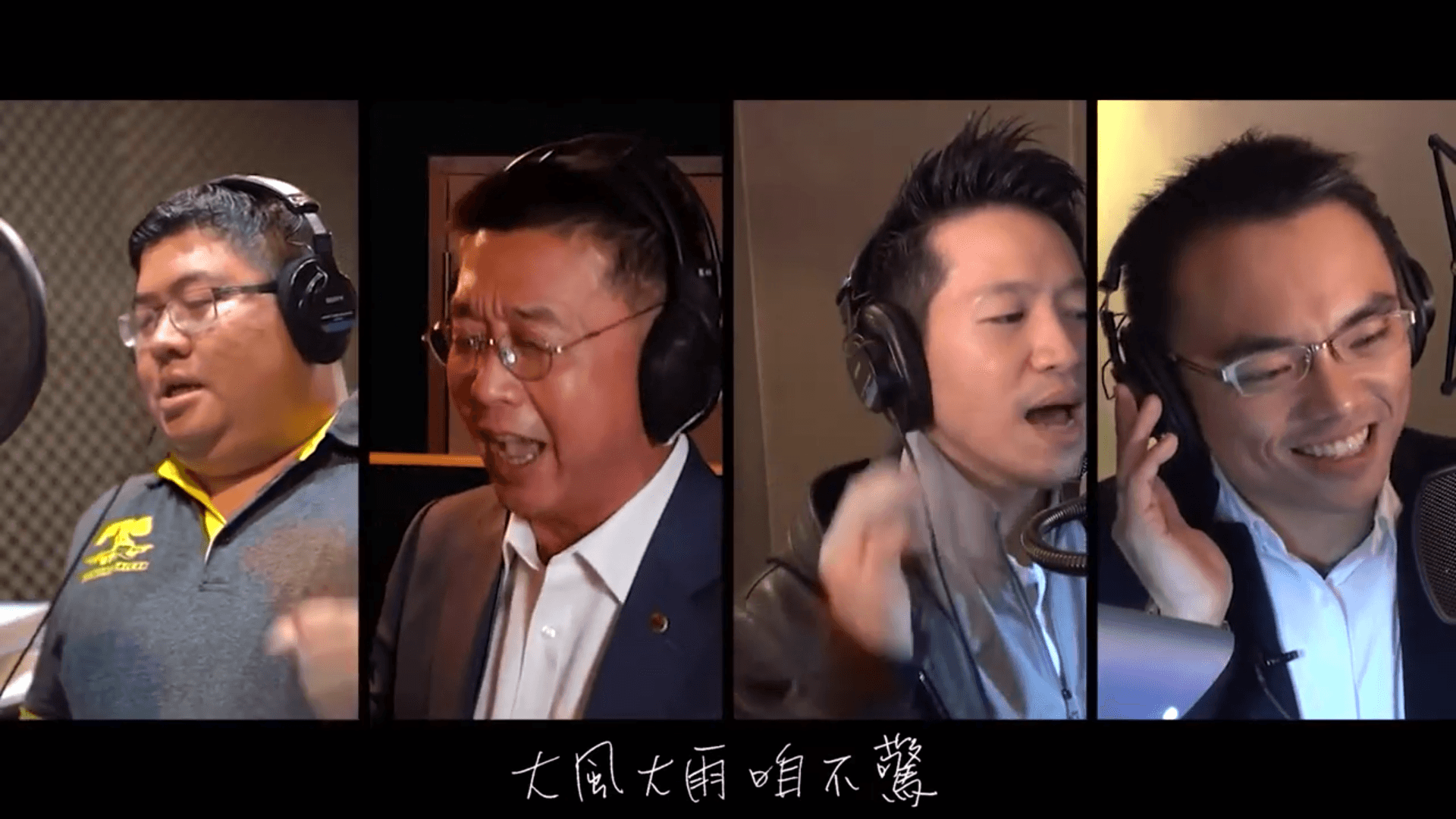 立委蔡易餘(左起)、許智傑、何志偉、洪孟楷獻唱防疫歌曲。(翻攝竹間也YouTube)