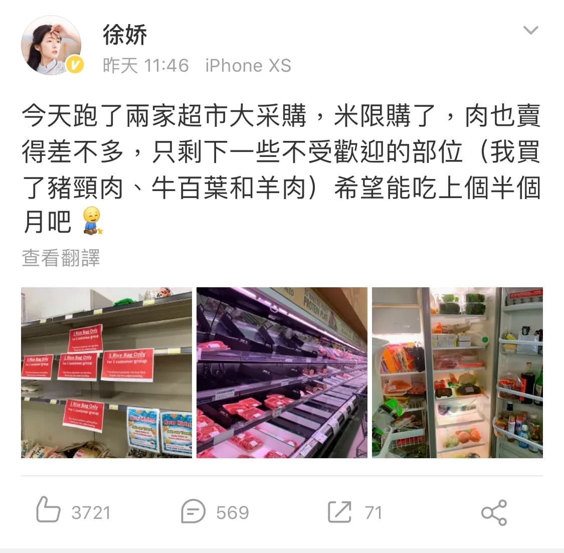徐嬌打開冰箱門拍照,見糧食尚算充足,大多以蔬菜為主,相當健康。(翻攝自徐嬌微博)
