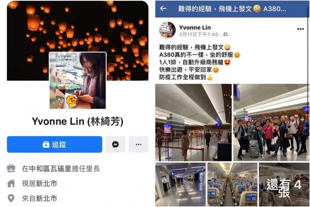 消息曝光後引起網友撻伐，林綺芳事後緊急關閉臉書，不過仍被PTT鄉民挖出她先前所po照片。（翻攝自PTT）