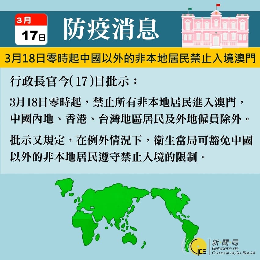 澳門政府宣布,從18日起,將禁止非澳門居民入境,台灣、香港、中國居民不在此限。(翻攝澳門新聞局網站)