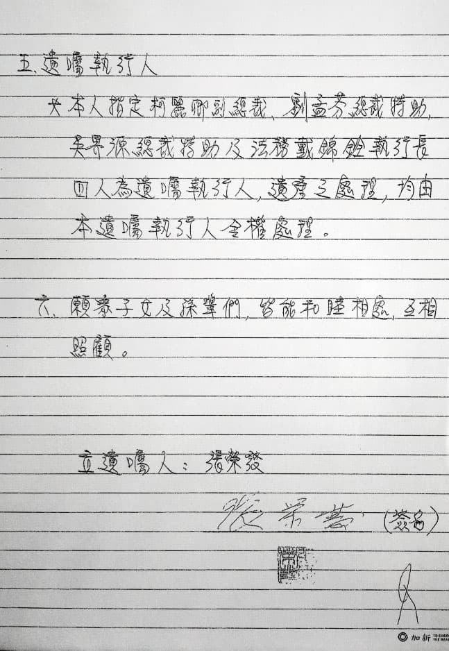 張榮發在2014年由老臣劉孟芬代筆書寫遺囑內容,再由自己簽名密封,還經過公證,遺囑內容指定二房兒子張國煒獨得所有遺產及總裁大位,最後要求子孫和睦相處。