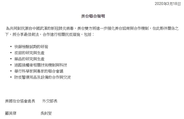美國在台協會處長酈英傑與外交部長吳釗燮發表美台聯合聲明。(翻攝自AIT官網)