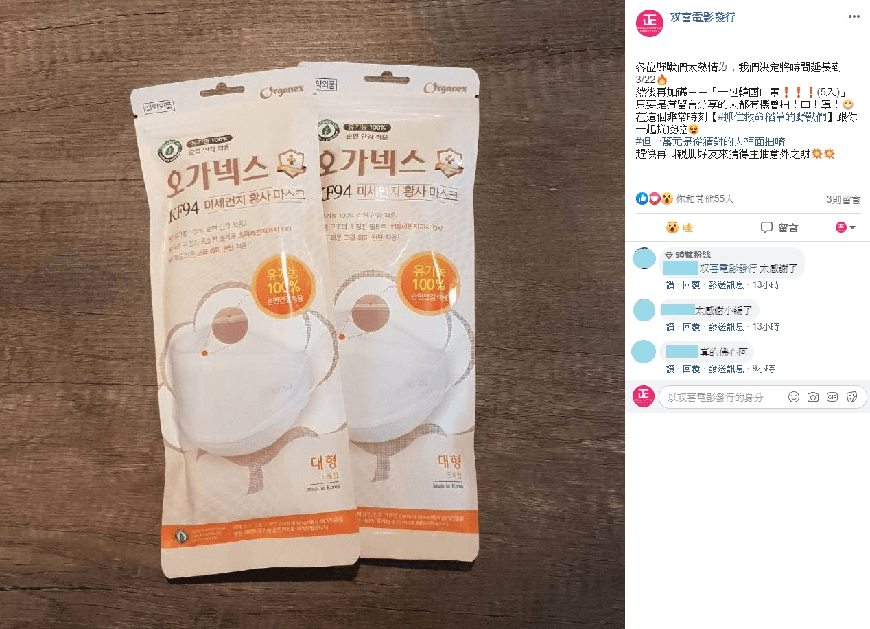 片商推出猜題送現金活動,還可以抽韓國原裝口罩。(双喜提供)
