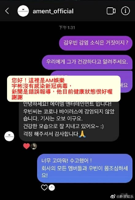 金宇彬所屬經紀公司為金宇彬澄清並沒有感染新冠病毒。(翻攝Ament_official ig)