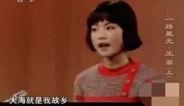 王菲第一次參加央視六一晚會,演唱〈大海啊故鄉〉。(翻攝自大陸網站)