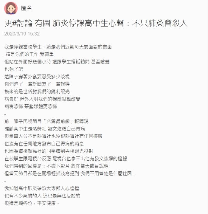 女學生在論壇發出學校停課心情文。(翻攝自meteor)