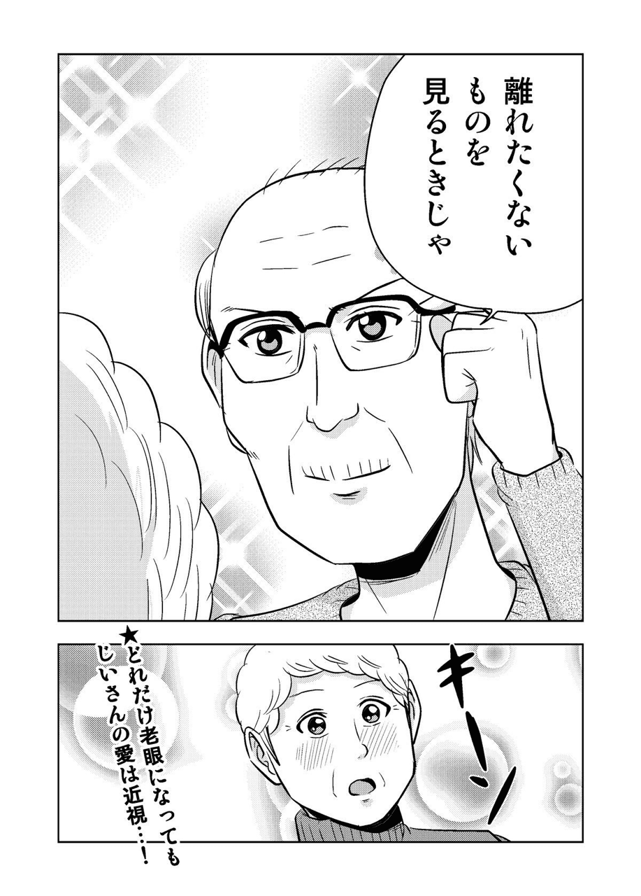 自己的妻子自己撩，每天都不遺餘力維持戀情的老爺爺。