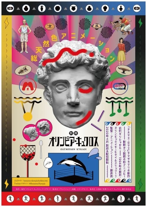 雖然不喜歡運動或比賽,就算穿越到近代還是得參加奧林匹克!