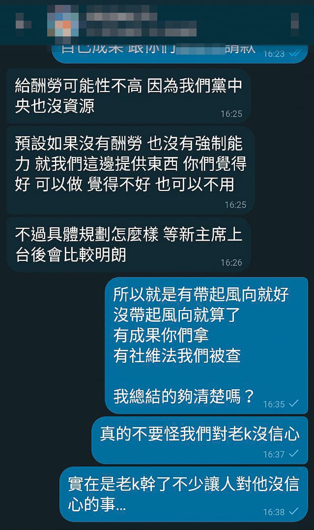文傳會2日主動找上挺藍版主合作，但卻表明給酬勞的可能性不高，遭版主反嗆：「有成果你們拿、有社維法我們被查。」（讀者提供）