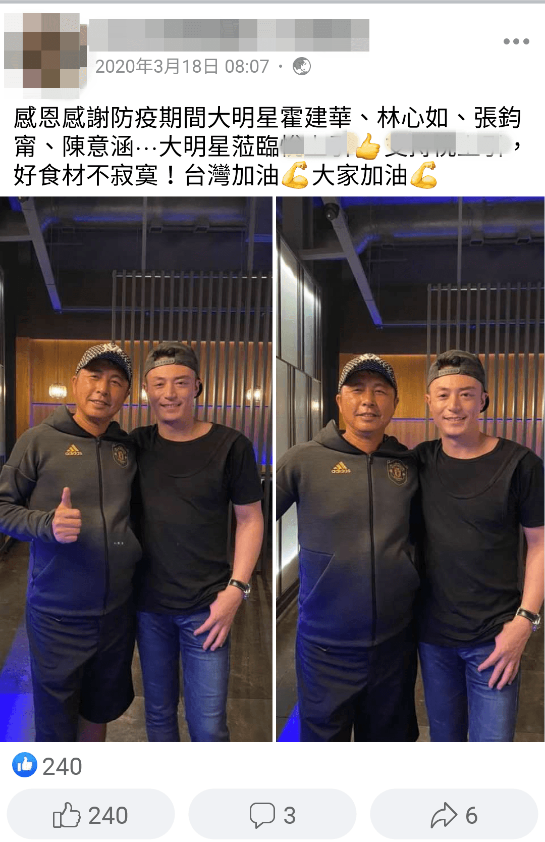 有餐廳粉專上週貼出與霍建華合照,還稱林心如、陳意涵、張鈞甯等人來用餐,證明林心如人在台北。(翻攝餐廳粉專)