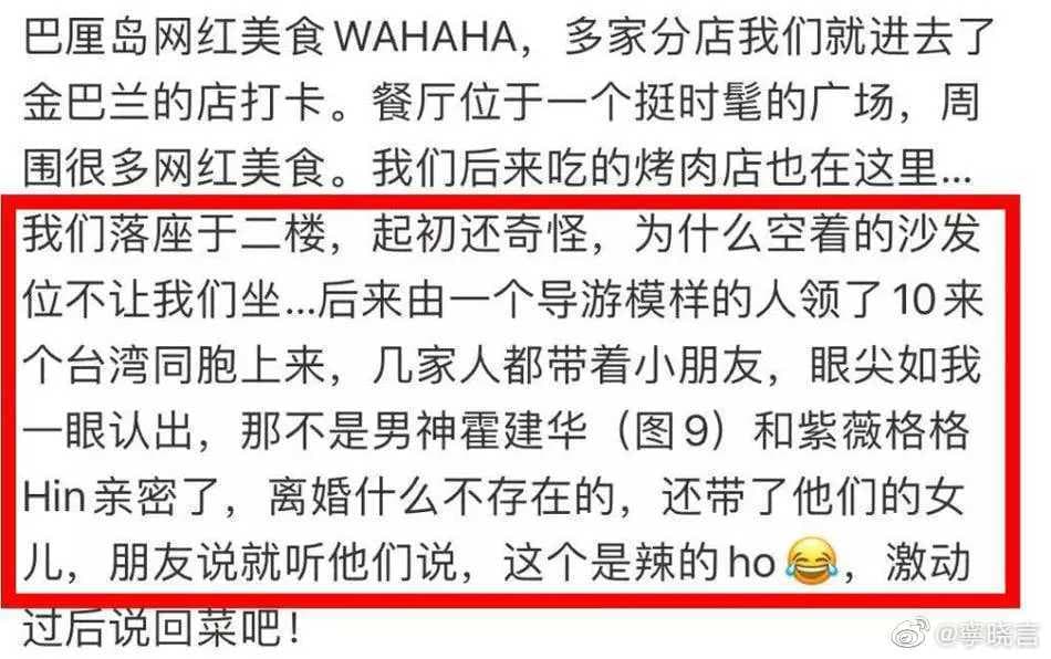 網友並爆料林心如與霍建華非常親密,打破離婚謠言。(微博圖片)