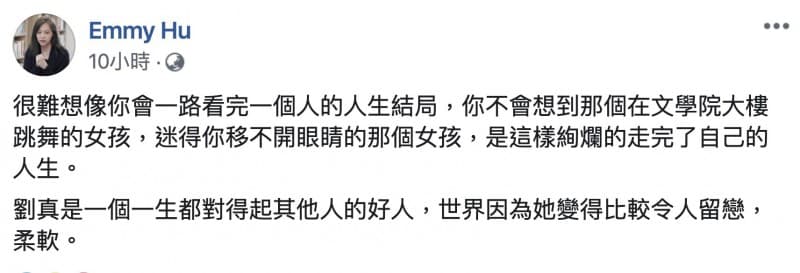 胡采蘋在臉書上回憶劉真。(翻攝自胡采蘋臉書)