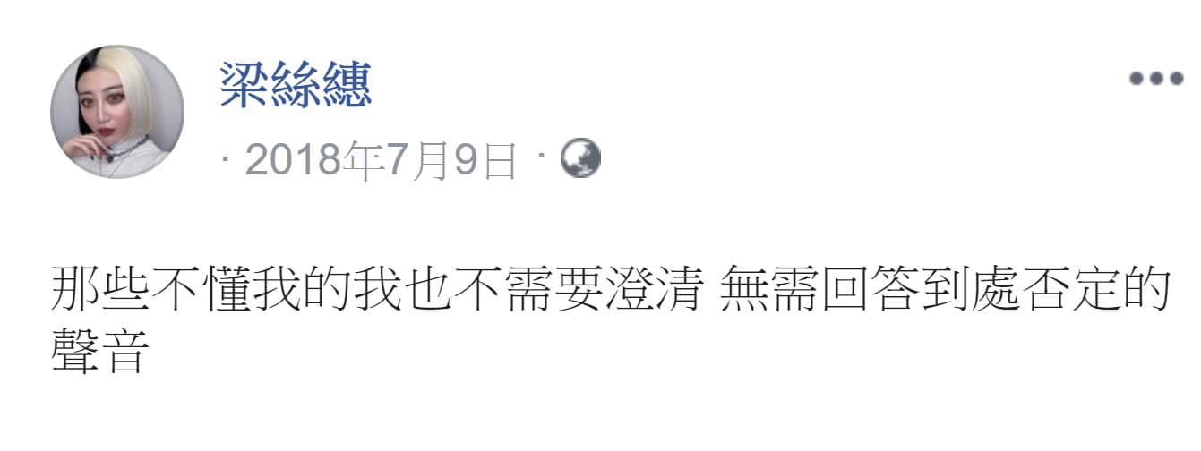 梁思惠在臉書上為自己平反，並透露已無力和持續誤解她的人溝通。（翻攝梁絲繐臉書）