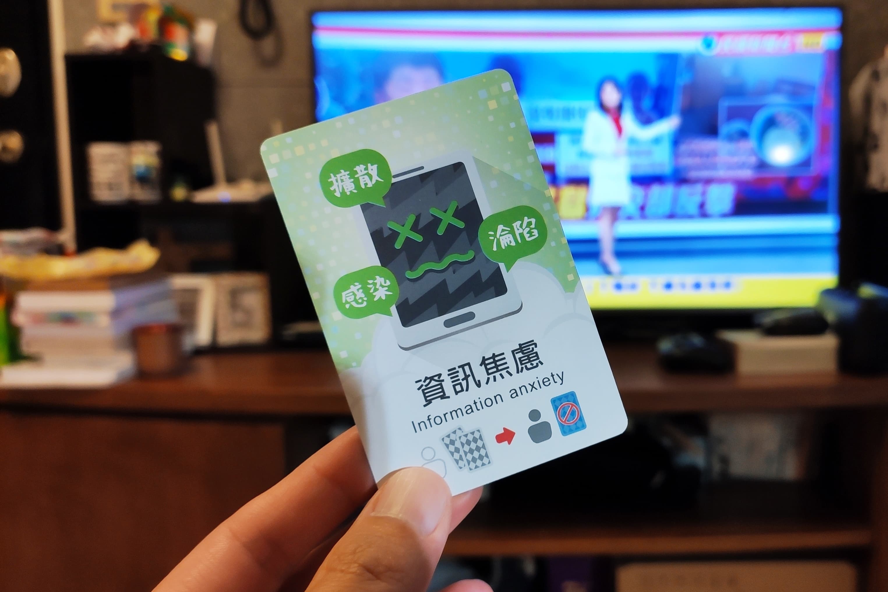 遊戲中設計了「資訊焦慮」的功能牌。在疫情資訊爆炸的情況下,王雅涵觀察有不少人會因此感到害怕、焦慮。
