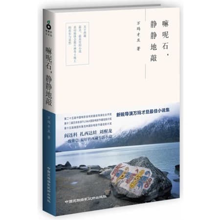 萬瑪才旦除了電影，小說也備受好評。（萬瑪才旦提供）